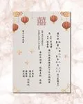 Chinese Lamp Simple Flat 5x7 Wedding Invitation