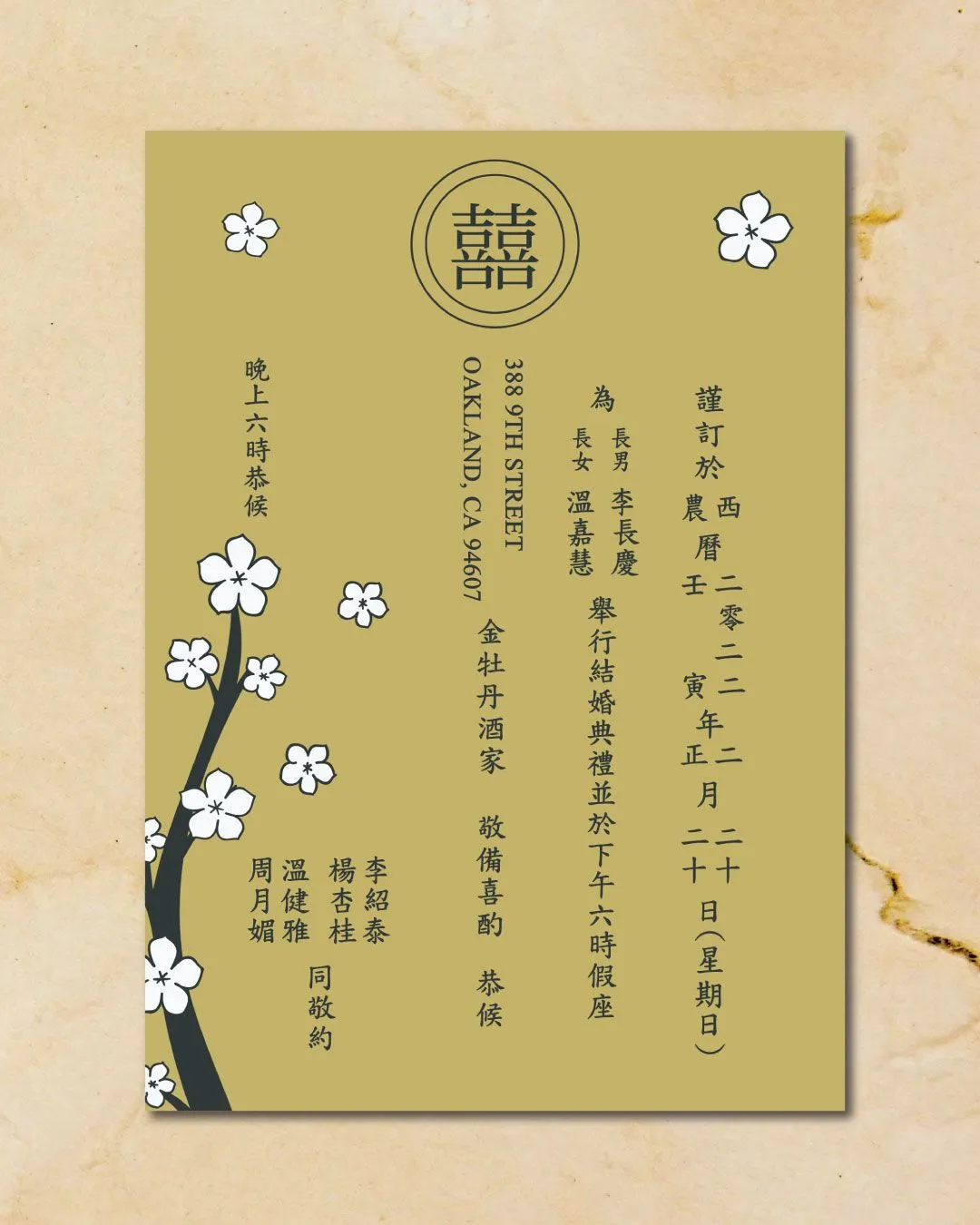 White Cherry Blossoms Simple Flat 5x7 Wedding Invitation