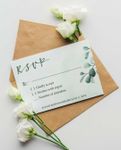 Elegant Green Leaves Simple Flat 5x7 Wedding Invitation